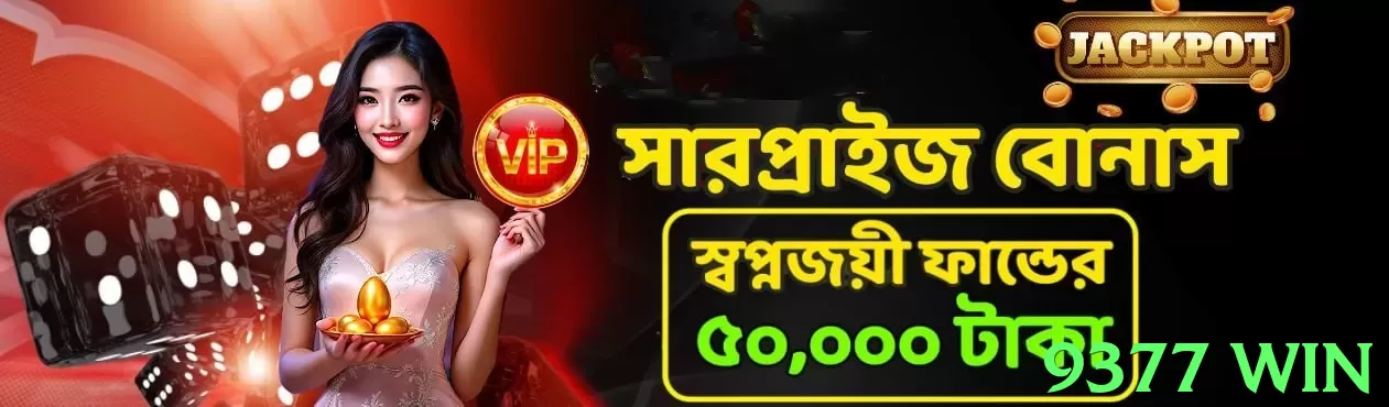 9377 win game app for Pakistan players - 3